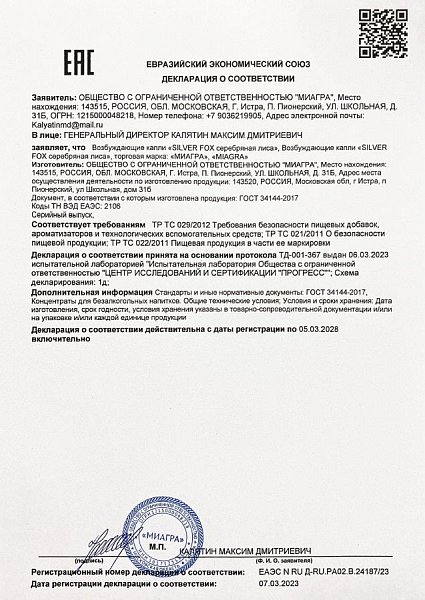 Возбудитель мгновенного действия Silver Fox - 30 мл.