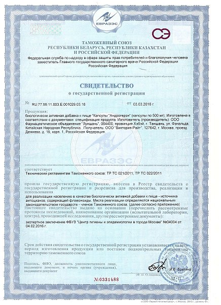 Биологически активная добавка к пище  Андрогерон  - 6 капсул (500 мг.)