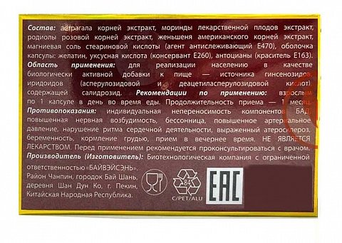 БАД для мужчин  Саймы  - 1 капсула (500 мг.)